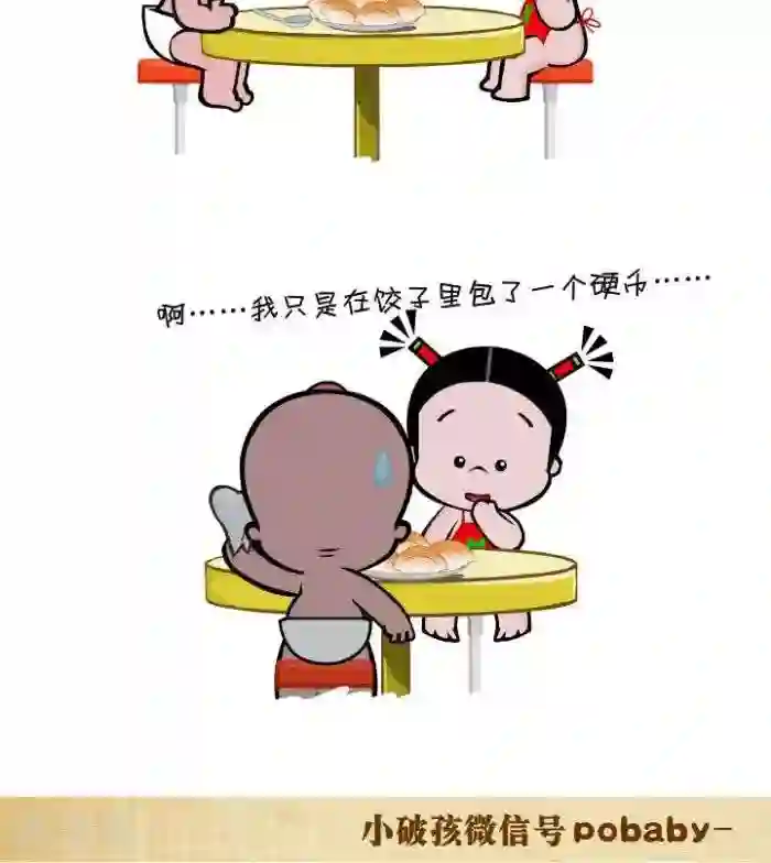 小破孩裤衩爱情第82话 意外惊喜