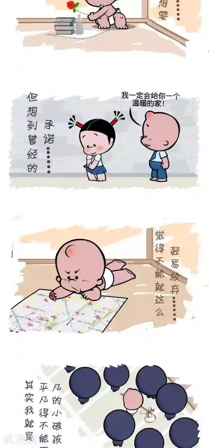 小破孩裤衩爱情第85话 那年的我们