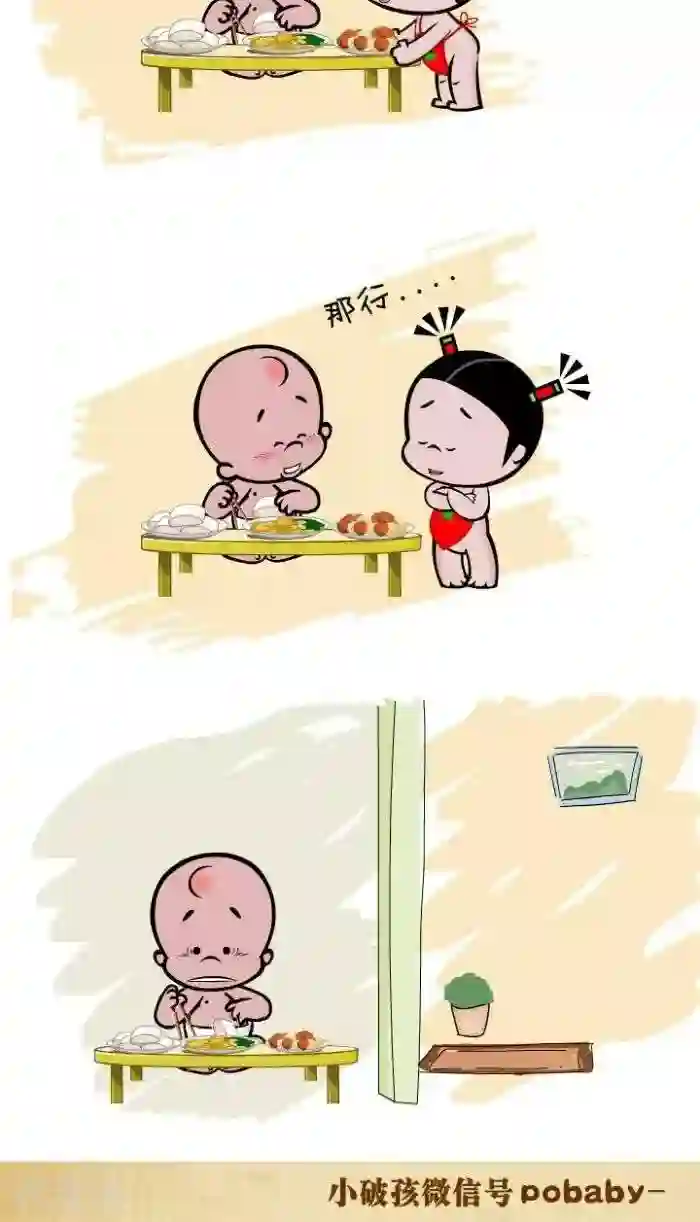 小破孩裤衩爱情第86话 出去吃