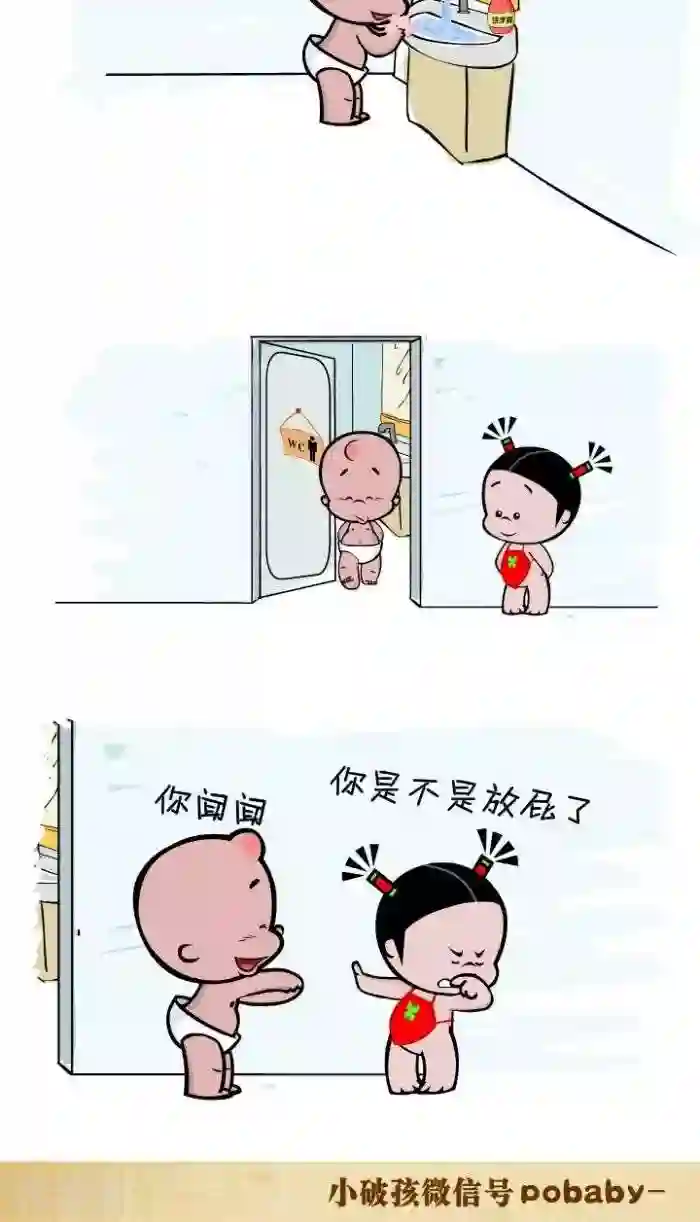 小破孩裤衩爱情第87话 别想骗我