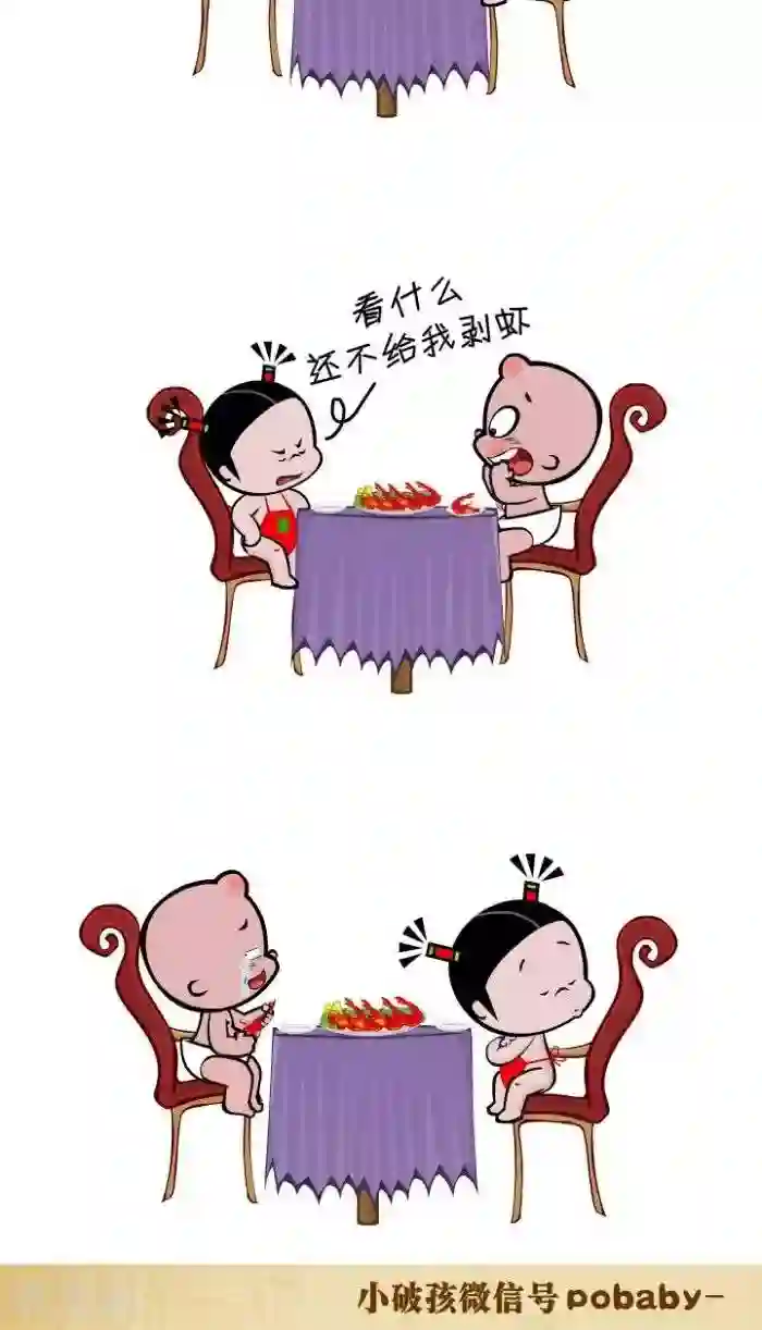 小破孩裤衩爱情第88话 老婆的宠爱