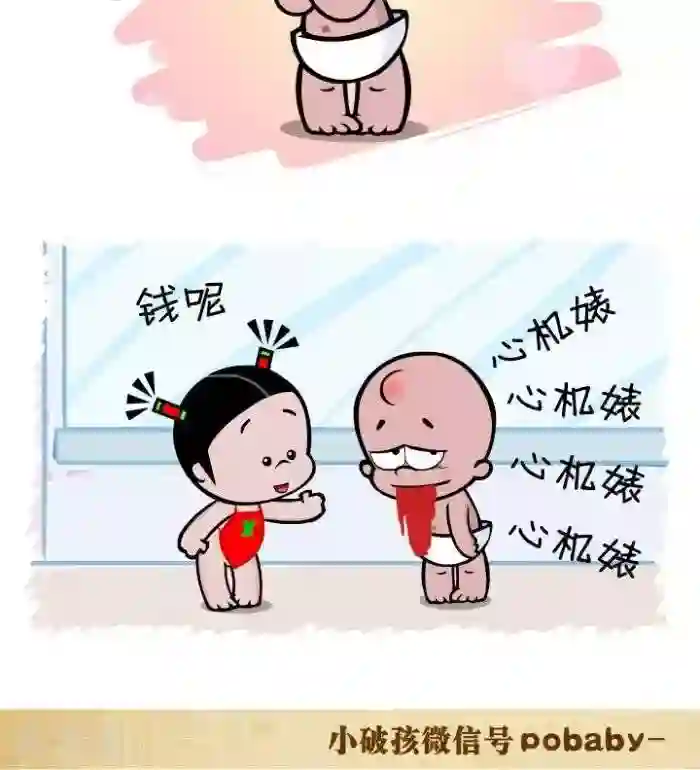 小破孩裤衩爱情第89话 钱呢