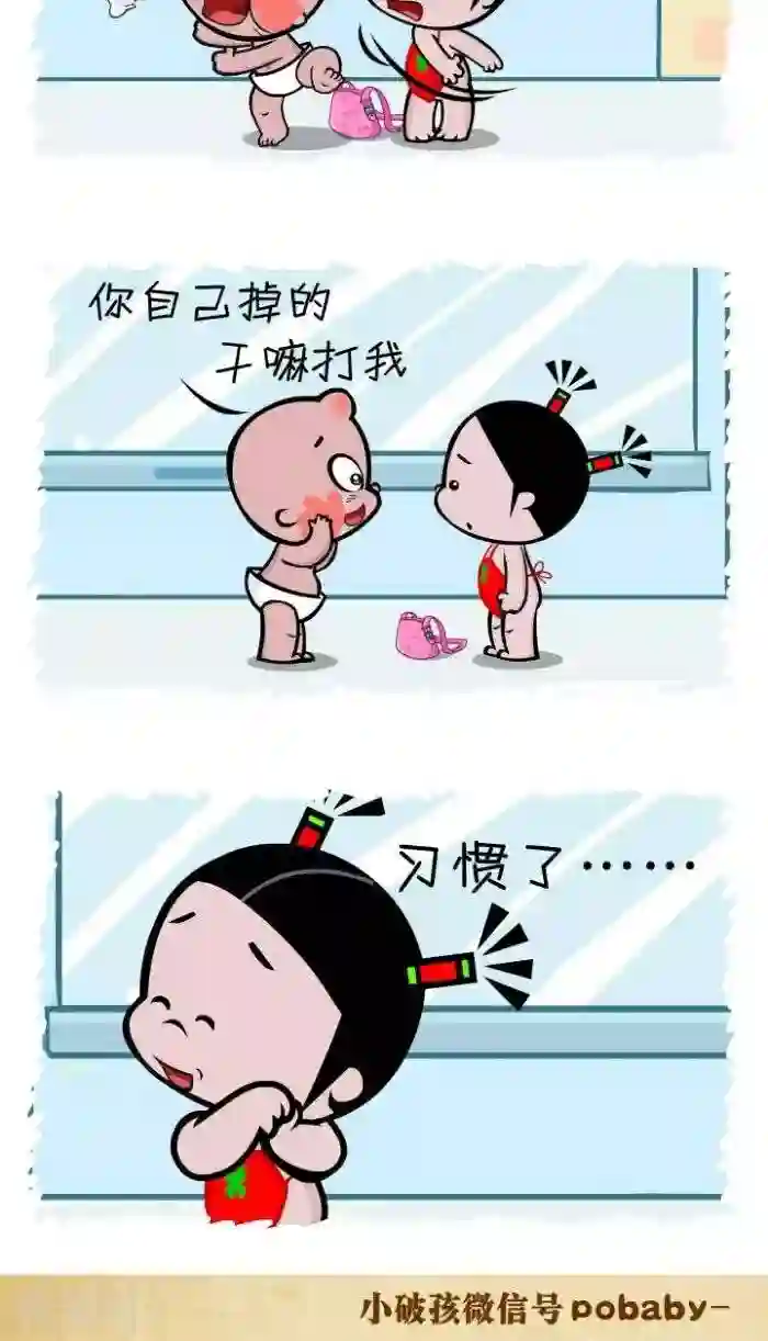 小破孩裤衩爱情第90话 习惯