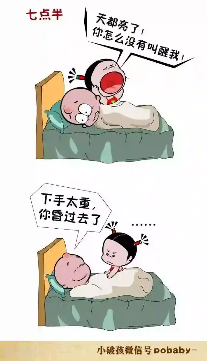 小破孩裤衩爱情第92话 秒杀