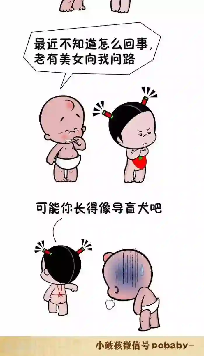 小破孩裤衩爱情第94话 导盲犬