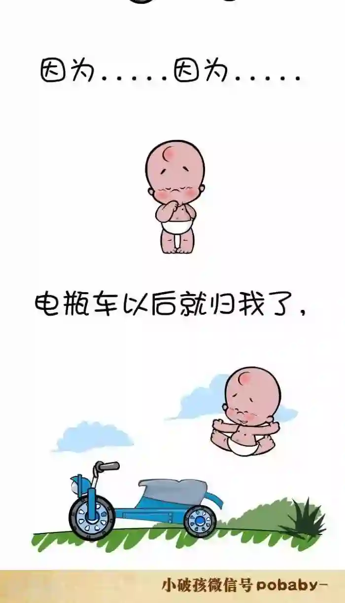 小破孩裤衩爱情第97话 “小幸福”