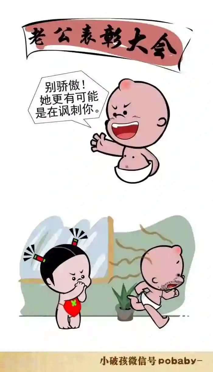 小破孩裤衩爱情第103话 爱情砖家2