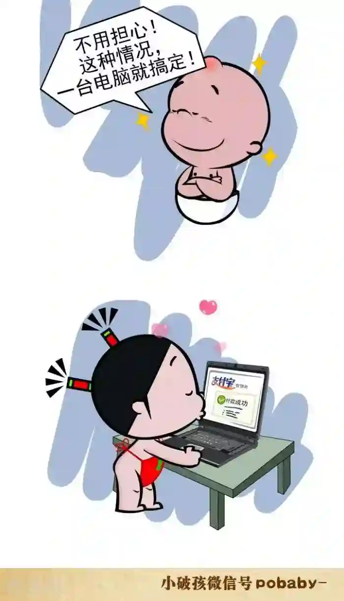 小破孩裤衩爱情第104话 爱情砖家3