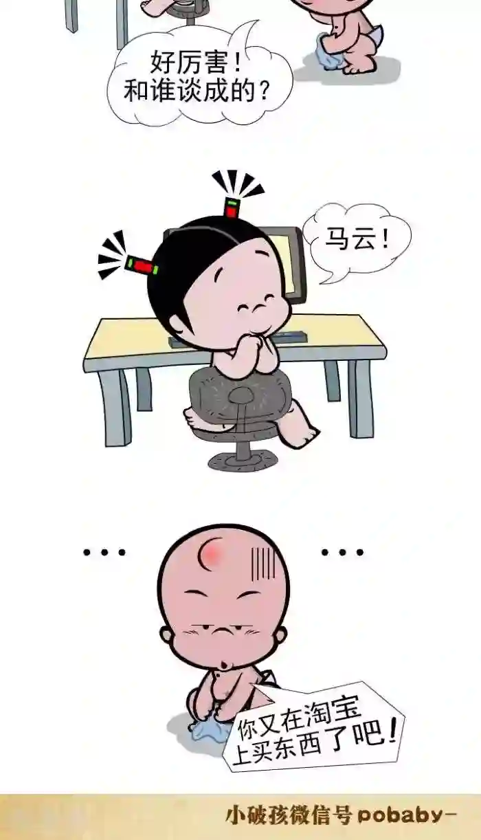 小破孩裤衩爱情第106话 谈生意