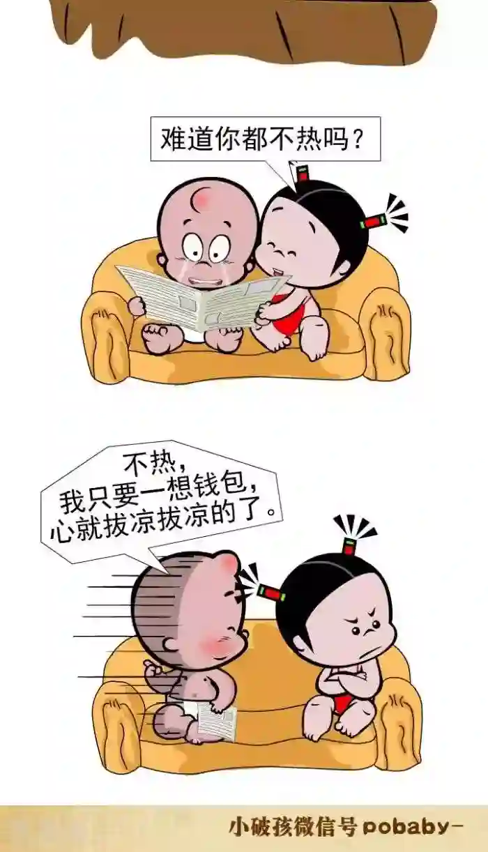 小破孩裤衩爱情第107话 消暑好办法