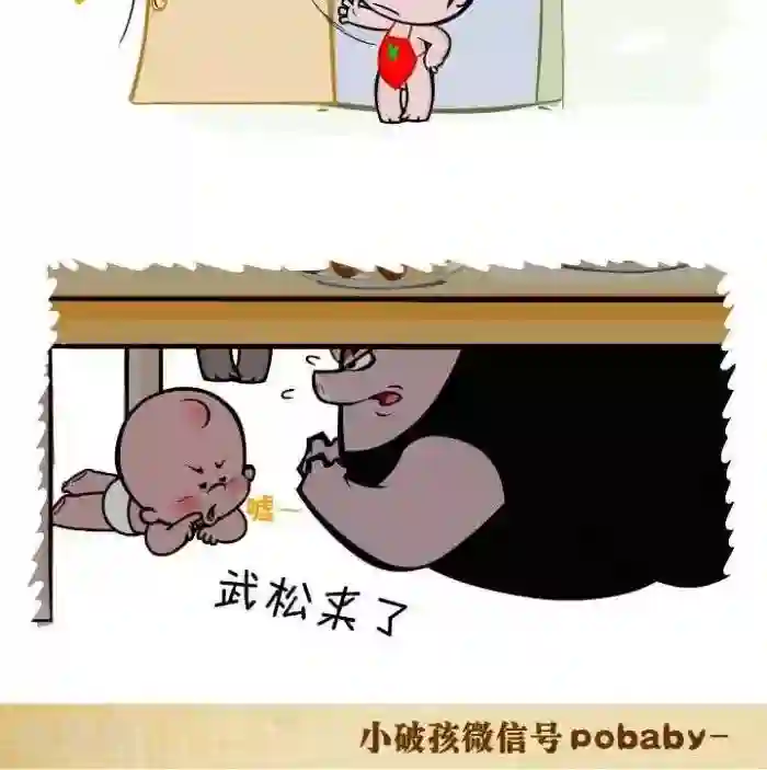 小破孩裤衩爱情第108话 武松打虎