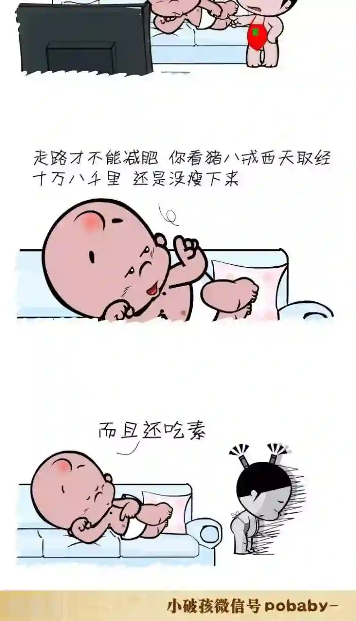 小破孩裤衩爱情第110话 走路减肥