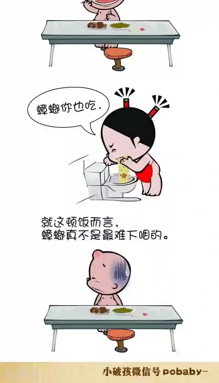 小破孩裤衩爱情第113话 难以下咽