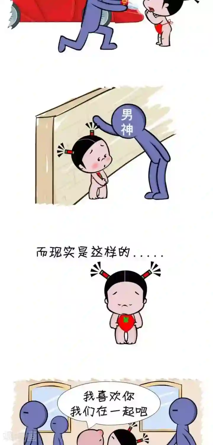 小破孩裤衩爱情第117话 刚刚好