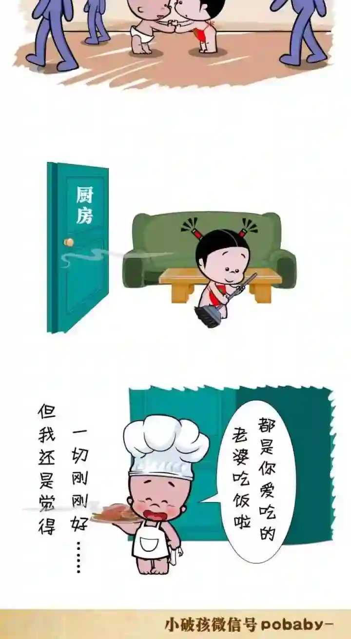 小破孩裤衩爱情第117话 刚刚好