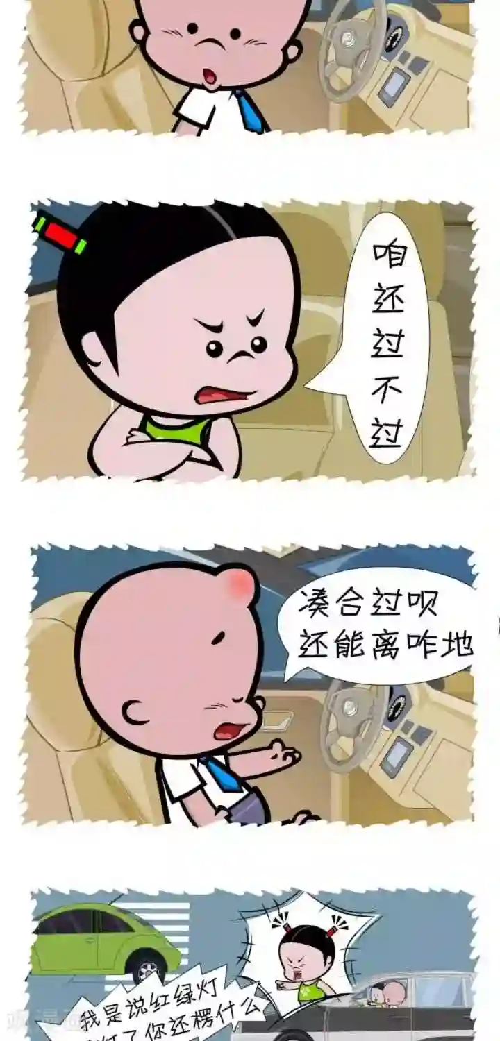 小破孩裤衩爱情第118话 过不过