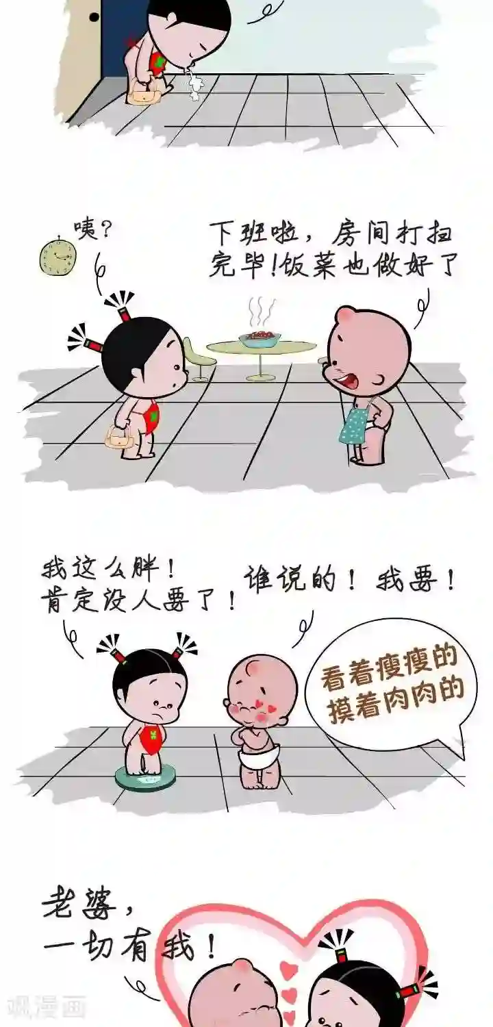 小破孩裤衩爱情第119话 一切有我