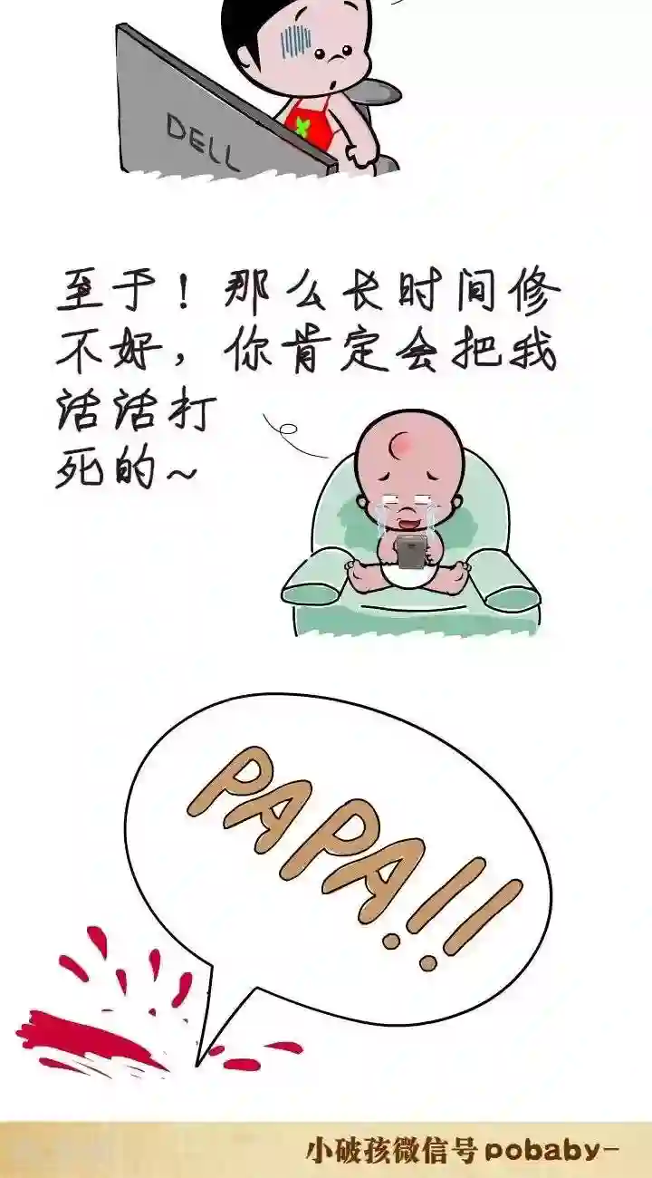 小破孩裤衩爱情第120话 断网