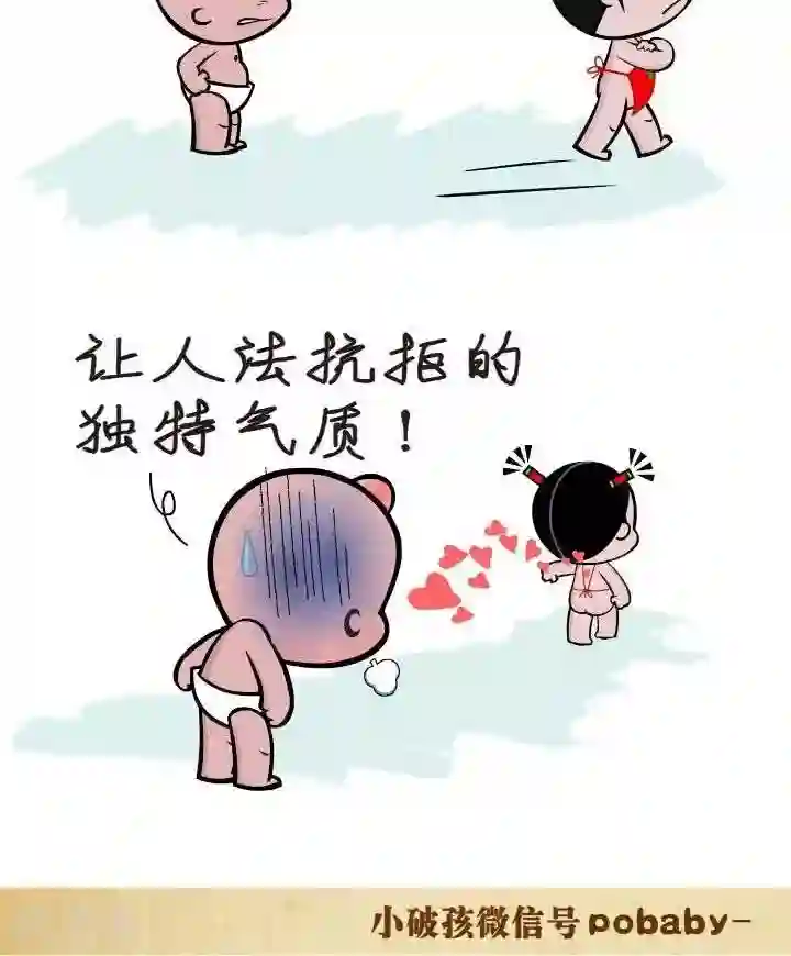 小破孩裤衩爱情第122话 你有种