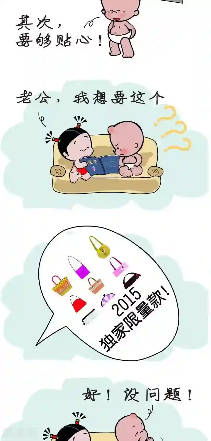 小破孩裤衩爱情第124话 最棒老公