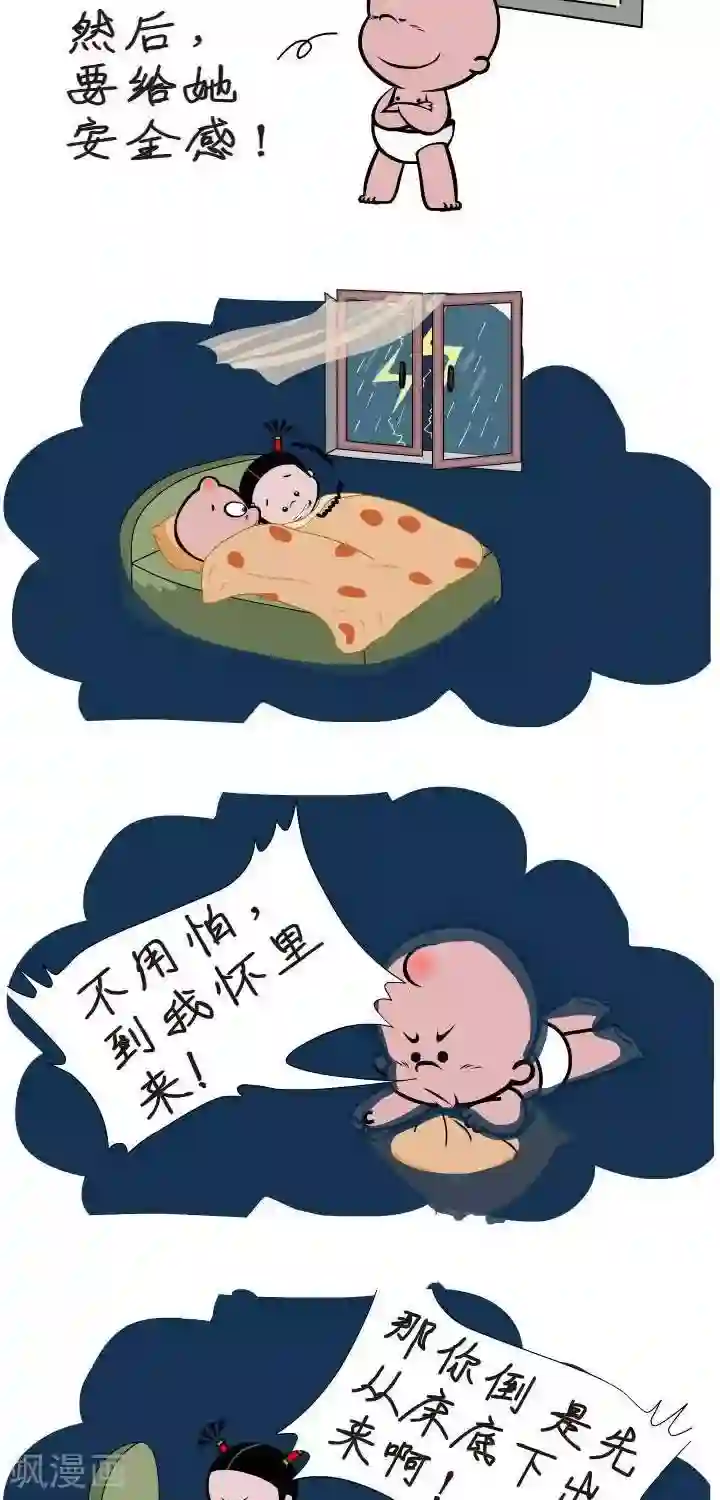 小破孩裤衩爱情第124话 最棒老公