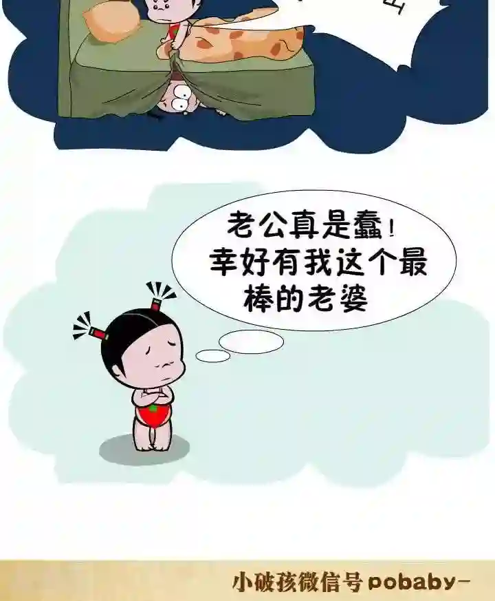 小破孩裤衩爱情第124话 最棒老公