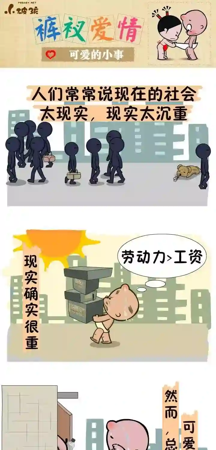 小破孩裤衩爱情第125话 可爱的小事