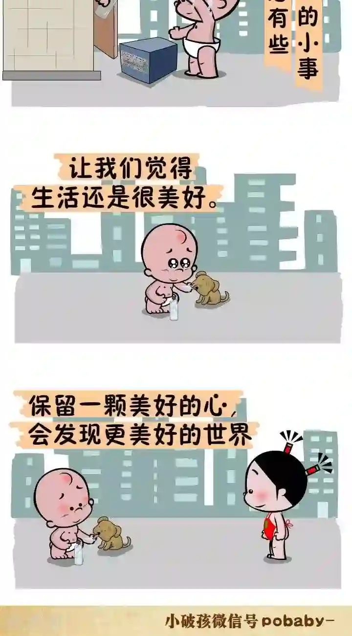 小破孩裤衩爱情第125话 可爱的小事