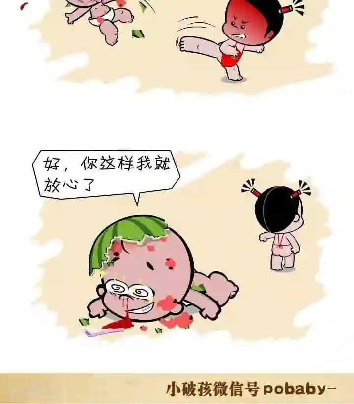 小破孩裤衩爱情第129话 态度不好