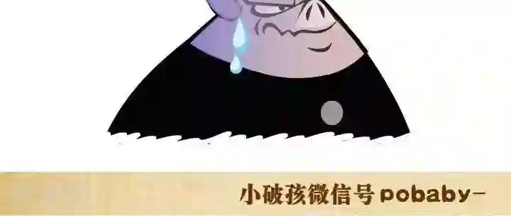 小破孩裤衩爱情第130话 败家娘们儿