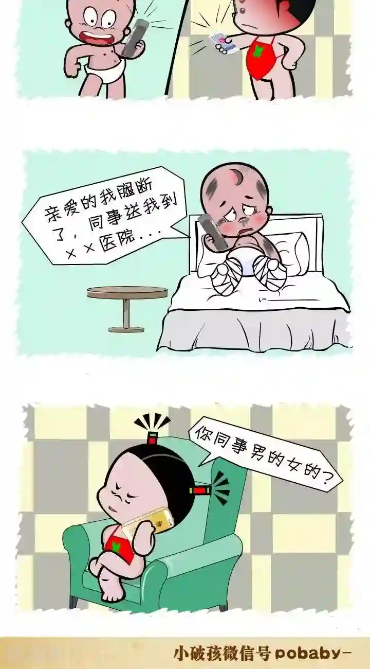 小破孩裤衩爱情第131话 重点偏了