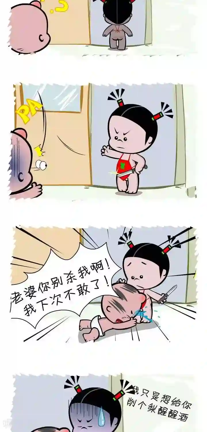 小破孩裤衩爱情第134话 醉酒