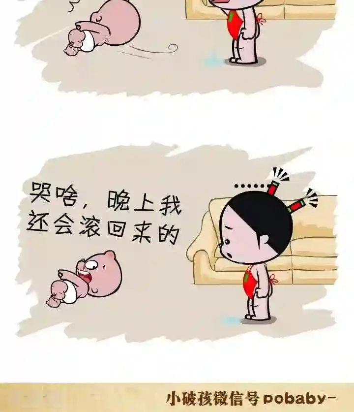 小破孩裤衩爱情第135话 滚来滚去