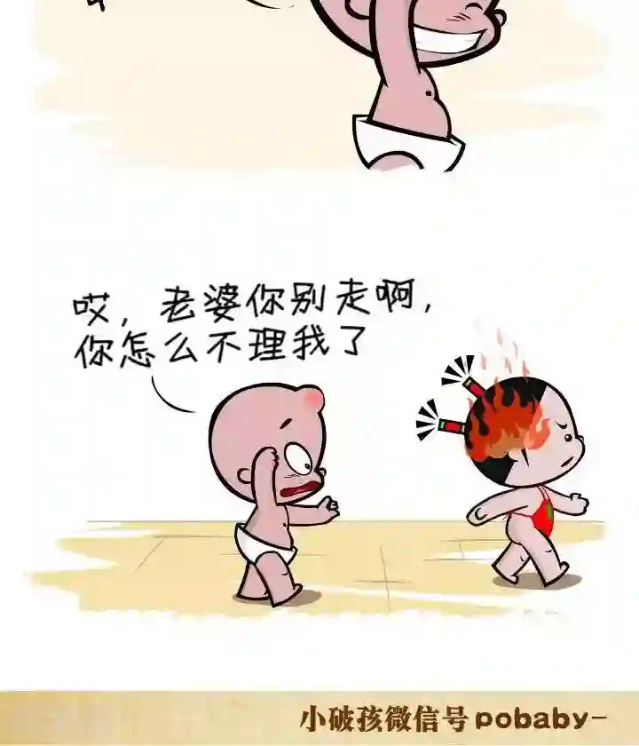 小破孩裤衩爱情第139话 保持一致