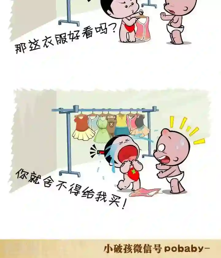 小破孩裤衩爱情第141话 买衣服