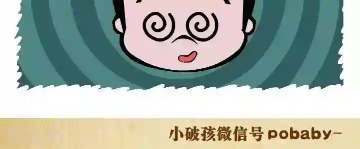 小破孩裤衩爱情第142话 包治百病