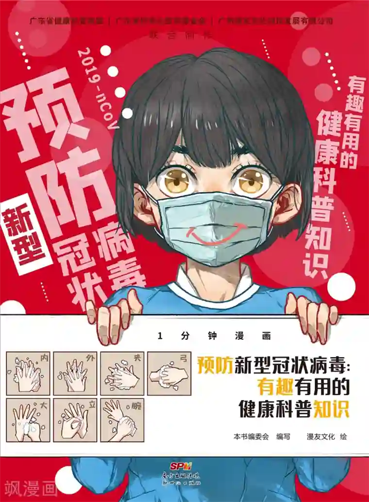 预防新型冠状病毒:有趣有用的健康科普知识病毒常识篇