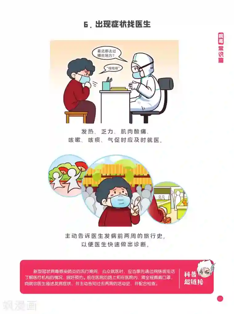 预防新型冠状病毒:有趣有用的健康科普知识病毒常识篇