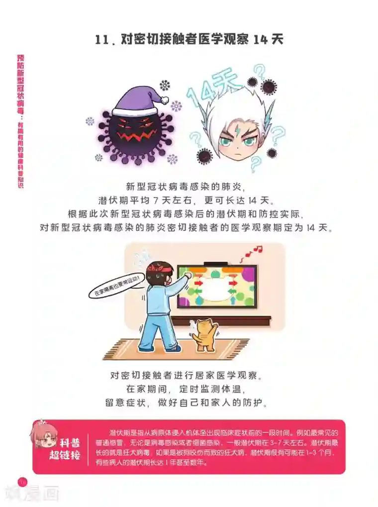 预防新型冠状病毒:有趣有用的健康科普知识病毒常识篇