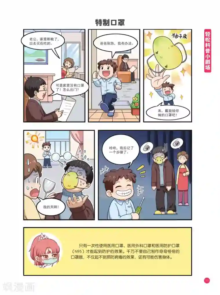 预防新型冠状病毒:有趣有用的健康科普知识病毒常识篇
