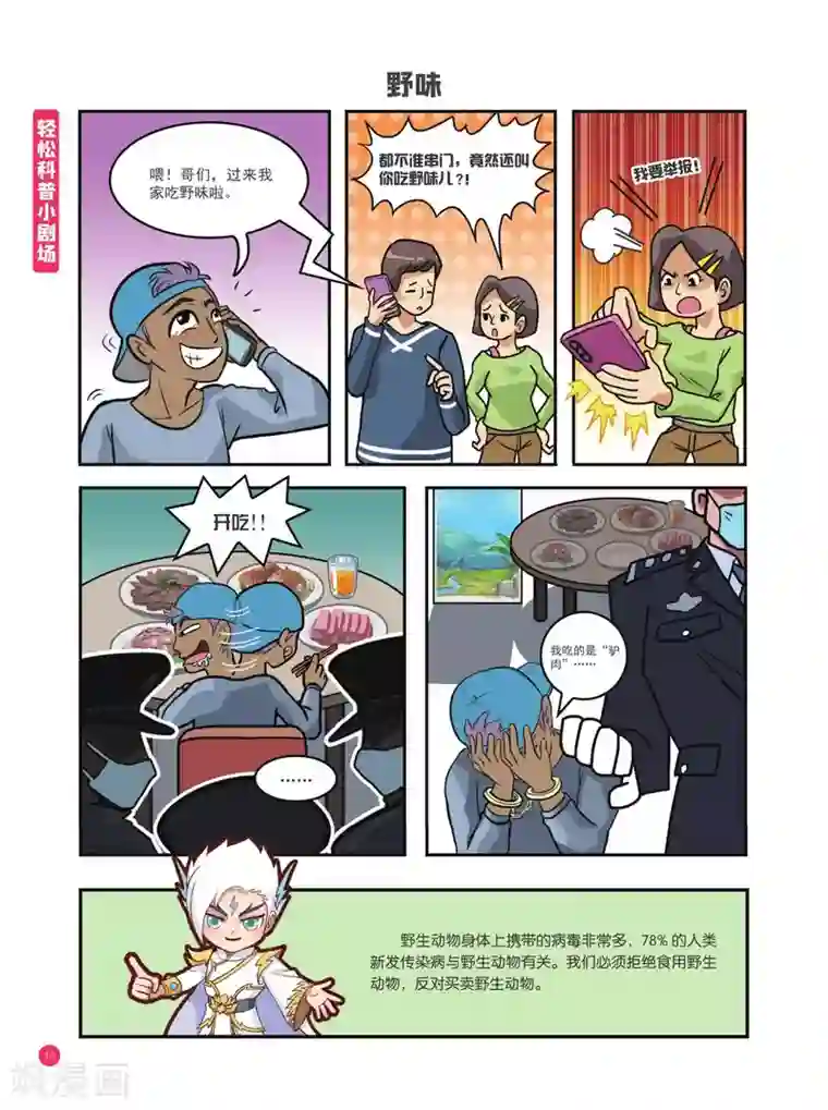 预防新型冠状病毒:有趣有用的健康科普知识病毒常识篇