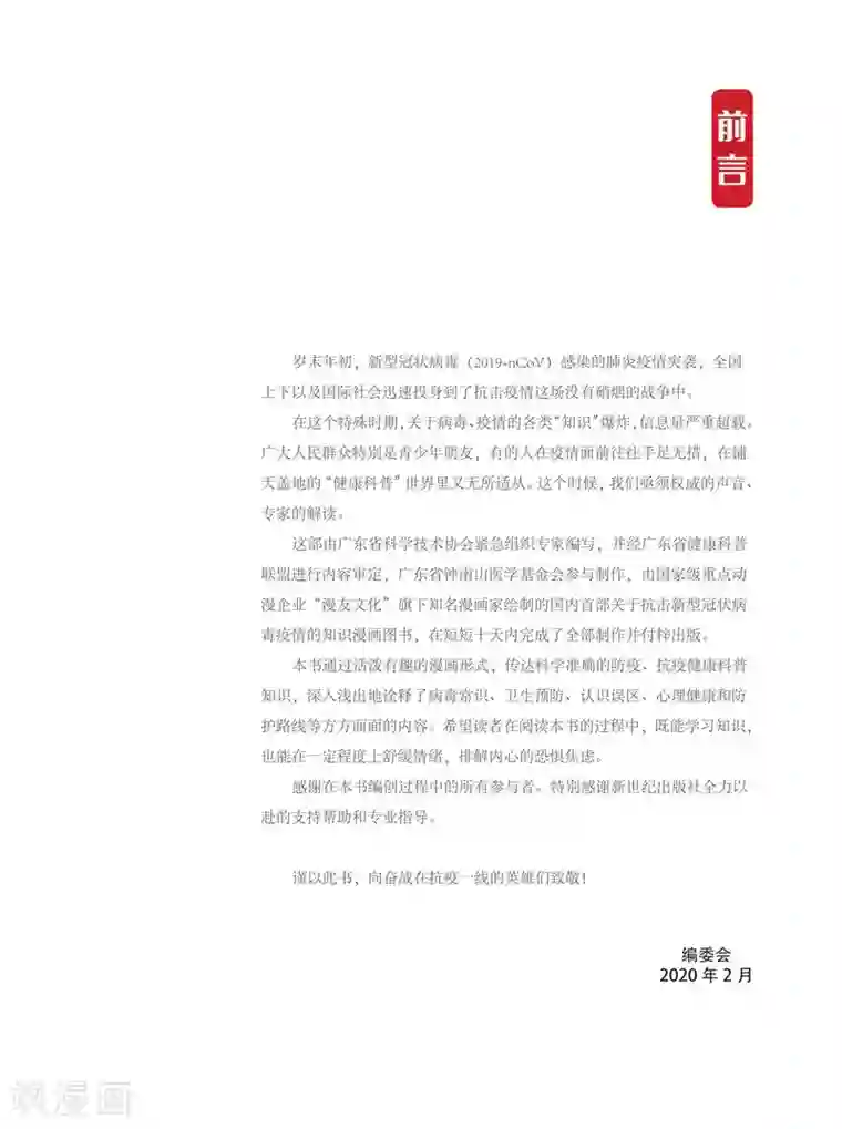 预防新型冠状病毒:有趣有用的健康科普知识病毒常识篇