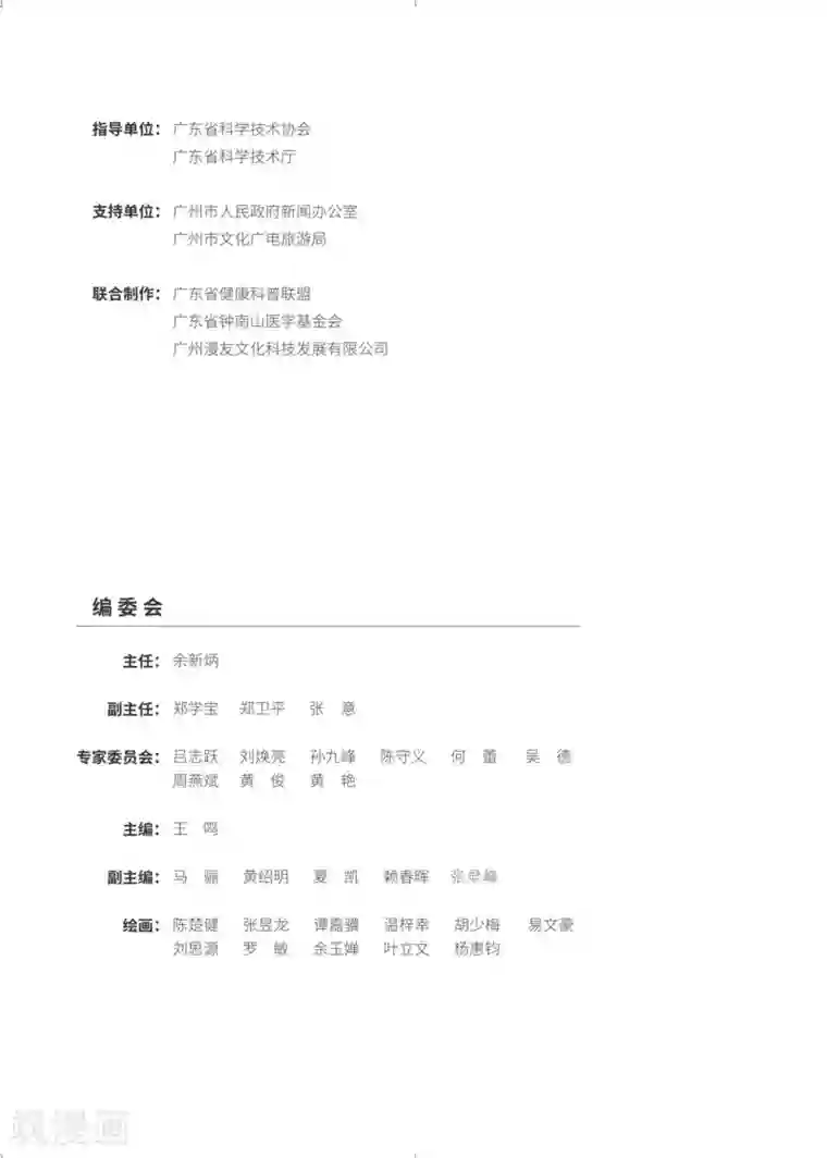 预防新型冠状病毒:有趣有用的健康科普知识病毒常识篇