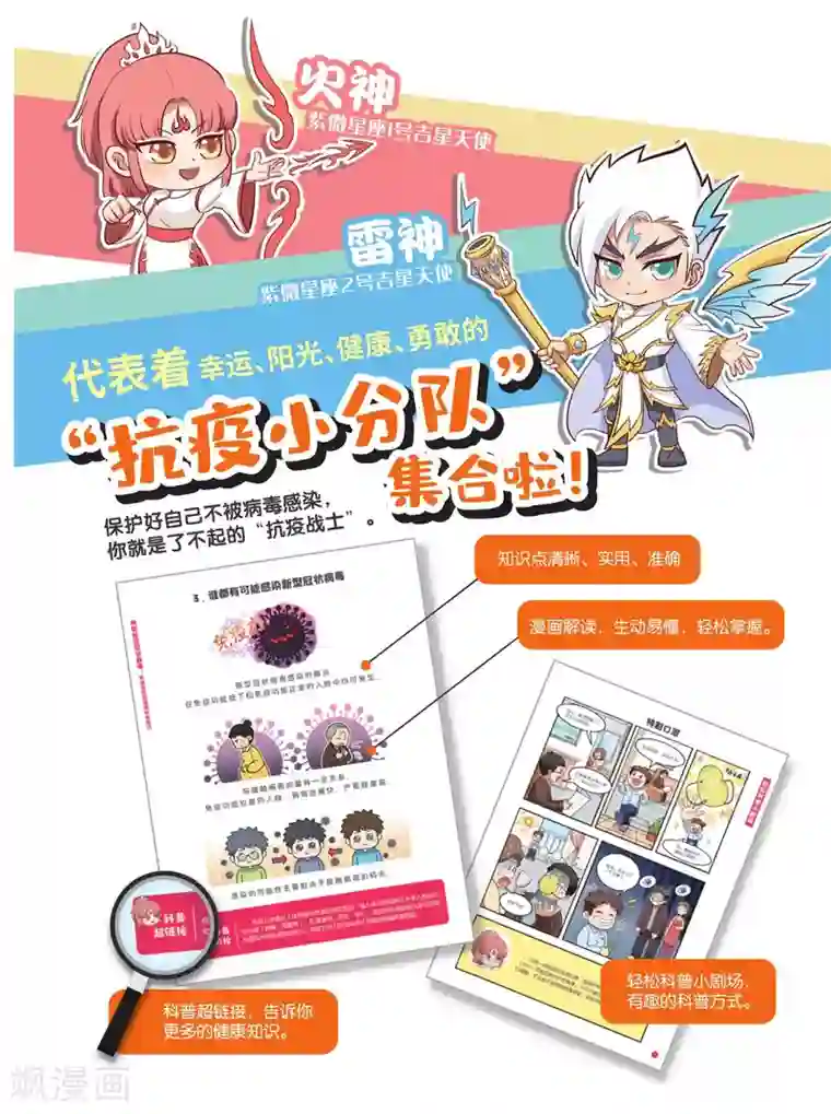 预防新型冠状病毒:有趣有用的健康科普知识病毒常识篇