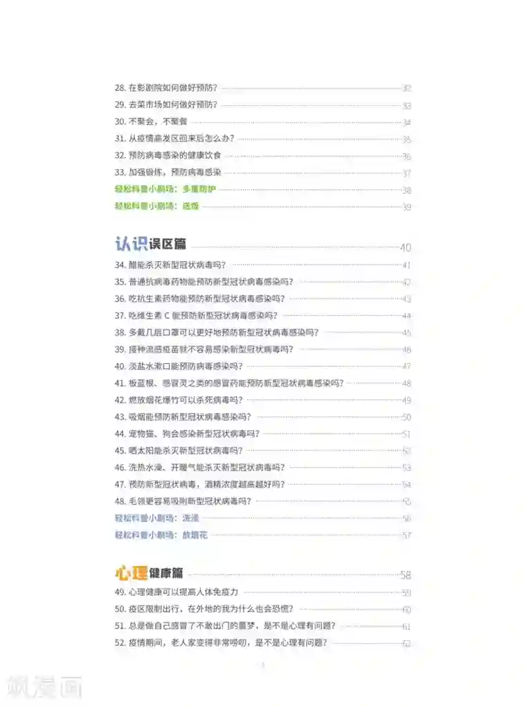 预防新型冠状病毒:有趣有用的健康科普知识病毒常识篇