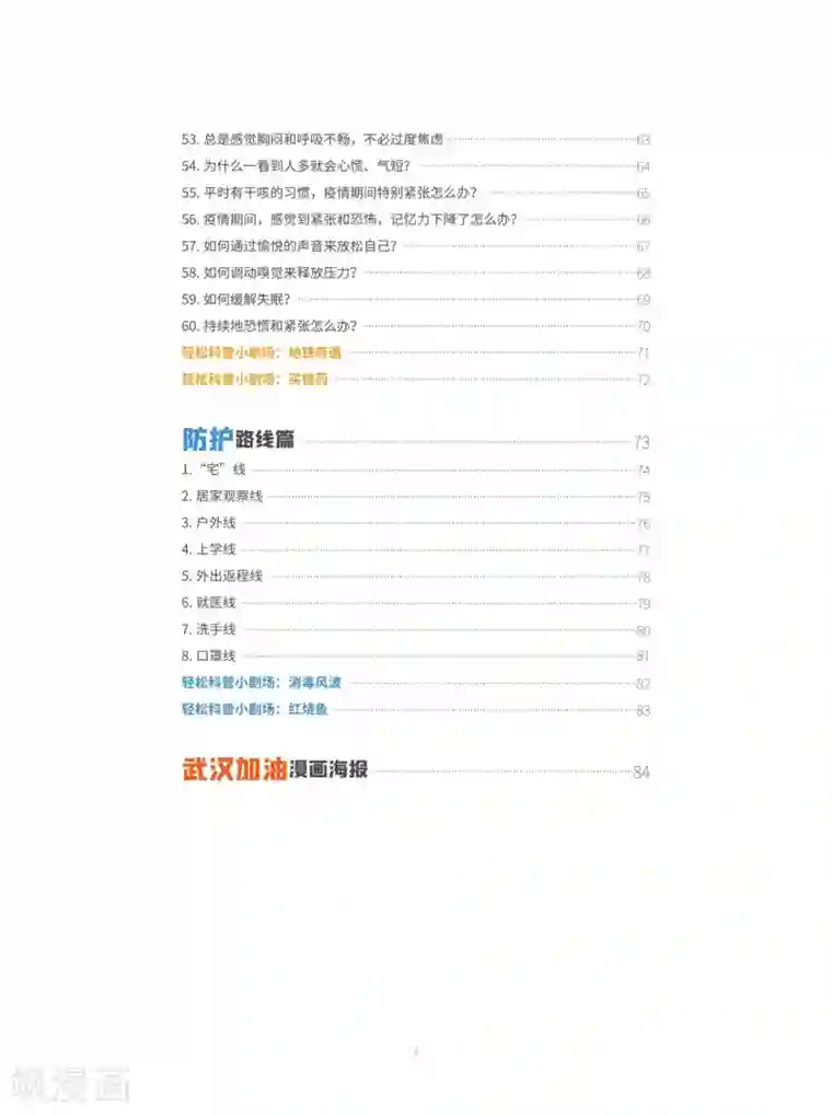 预防新型冠状病毒:有趣有用的健康科普知识病毒常识篇