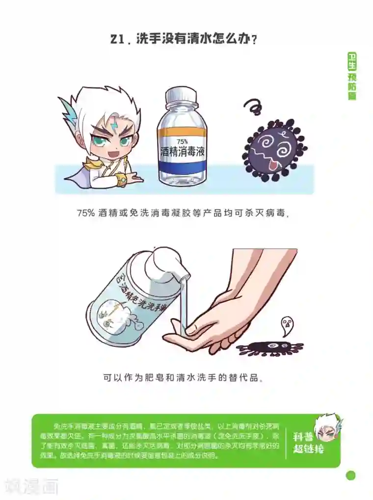预防新型冠状病毒:有趣有用的健康科普知识卫生预防篇
