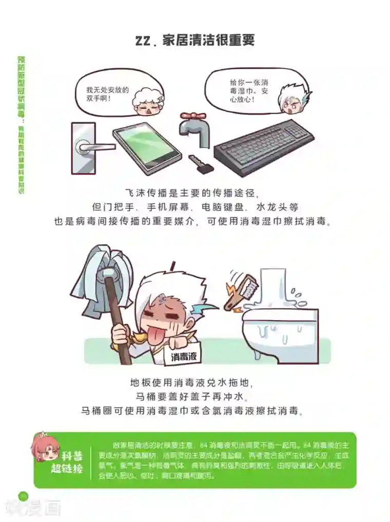 预防新型冠状病毒:有趣有用的健康科普知识卫生预防篇