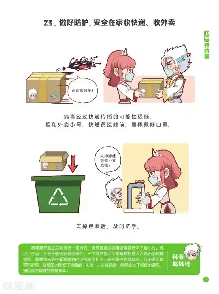 预防新型冠状病毒:有趣有用的健康科普知识卫生预防篇
