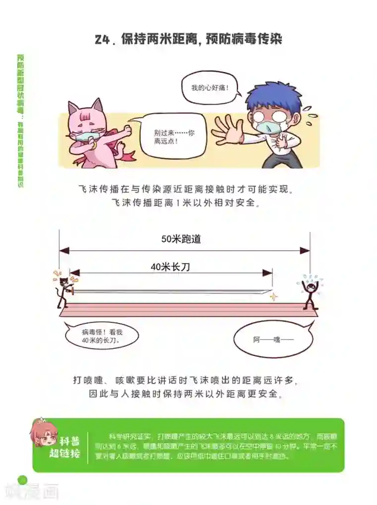 预防新型冠状病毒:有趣有用的健康科普知识卫生预防篇